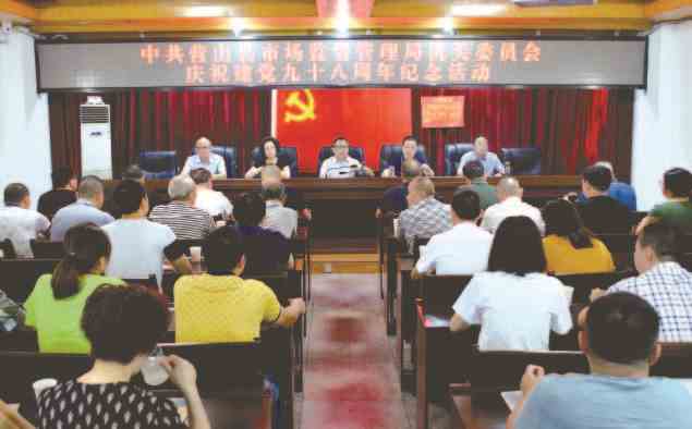 营山县市场监管局表彰优秀共产党员